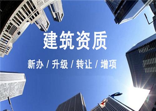 資質(zhì)辦理流程需要多長(zhǎng)時(shí)間